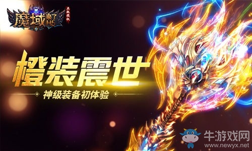 歲末將至！《魔域來了》熱血再燃，邀你續(xù)戰(zhàn)！