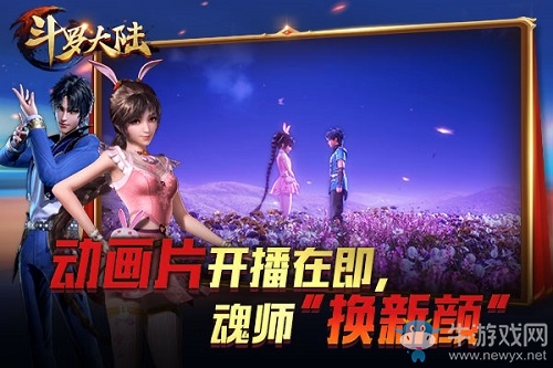 千萬(wàn)粉絲打call 走進(jìn)《新斗羅大陸》動(dòng)畫片“片場(chǎng)”