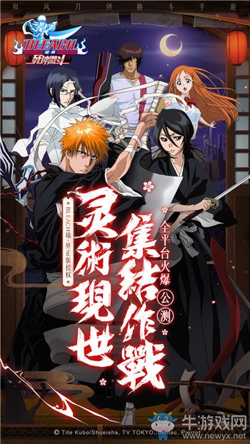 靈術(shù)開(kāi)啟，集結(jié)作戰(zhàn)！《BLEACH境界死神激斗》卍解公測(cè)今日開(kāi)啟