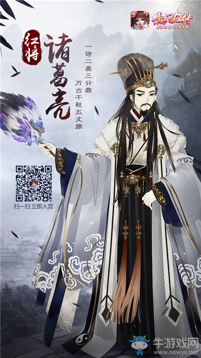 《熹妃Q傳》全新紅將諸葛亮火熱上線