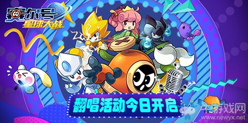唱響宇宙 《賽爾號星球大戰》翻唱大賽送萬元好禮