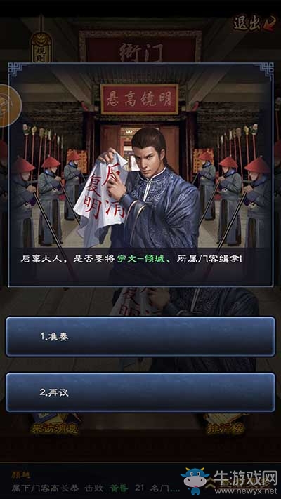 門客勢(shì)如破竹，一品官老爺王剛帶你闖衙門!