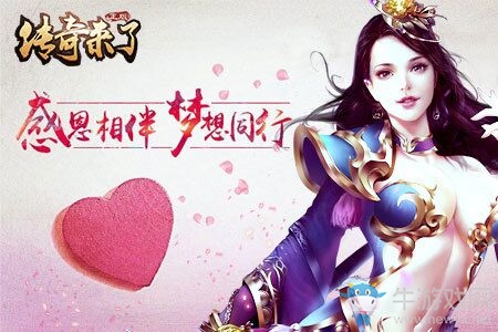 《傳奇來了》贈送感恩好禮，這個冬天不太冷