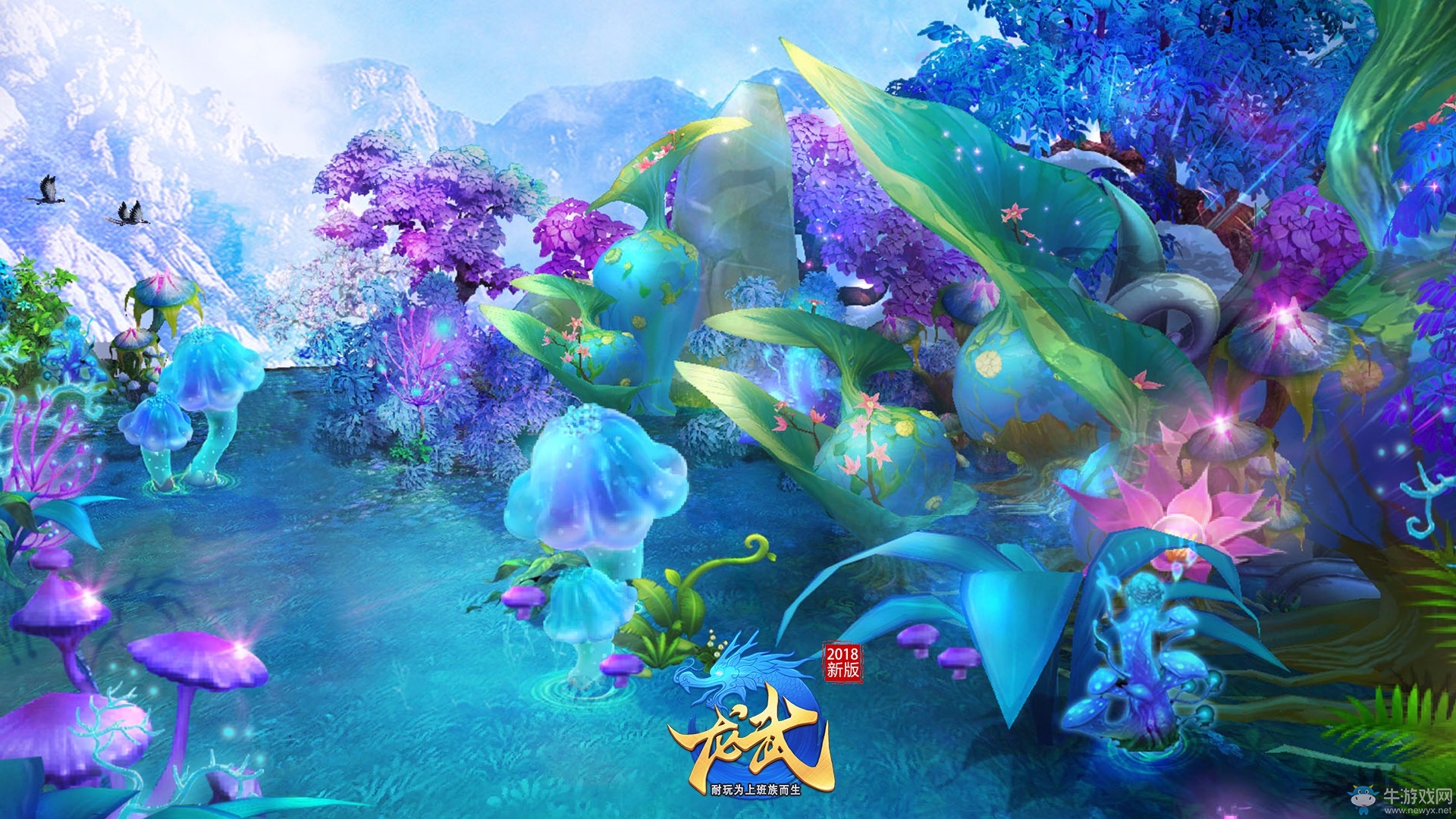 《龍武》11·23 新版夢幻壁紙賞析