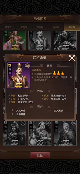 《群雄逐鹿》：群雄類最強(qiáng)智將陳宮