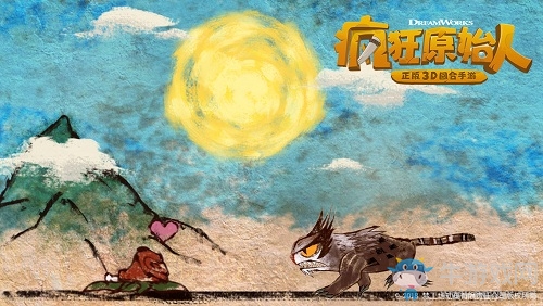 中美合作《瘋狂原始人》手游完美重現電影視覺