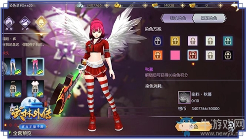 是我out了還是你飄了？《武林外傳手游》染色秀