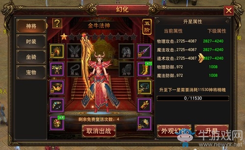換個造型更炫酷 《最傳奇》外觀幻化