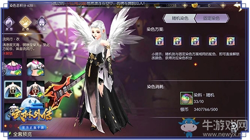 是我out了還是你飄了？《武林外傳手游》染色秀