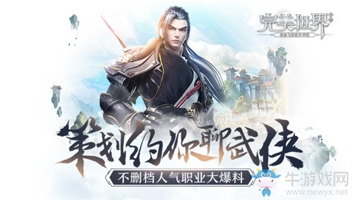 《完美世界》策劃面對面第一期 直播本周五開啟