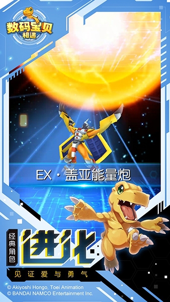 數(shù)碼寶貝首款正版3D手游《數(shù)碼寶貝：相遇》今日上線iOS！