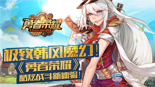 極致韓風魔幻《勇者榮耀》酷炫戰(zhàn)斗新體驗！
