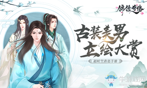 古風F4顏值爆表 9187《錦繡奇緣》立繪大賞