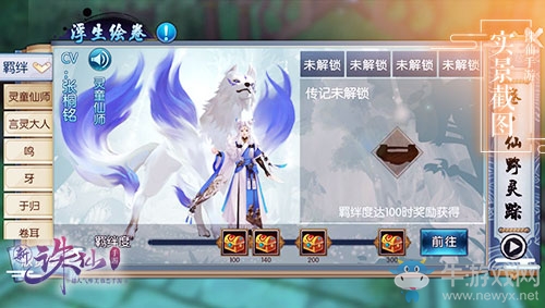 CV大神登場《誅仙手游》劇情體驗玩法浮生繪卷