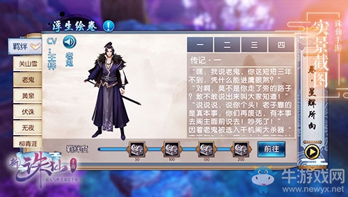 CV大神登場《誅仙手游》劇情體驗玩法浮生繪卷