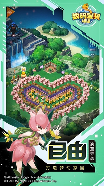 數(shù)碼寶貝首款正版3D手游《數(shù)碼寶貝：相遇》今日上線iOS！