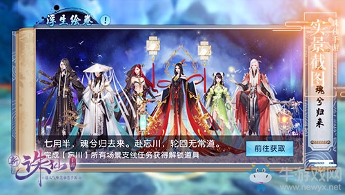 CV大神登場《誅仙手游》劇情體驗玩法浮生繪卷
