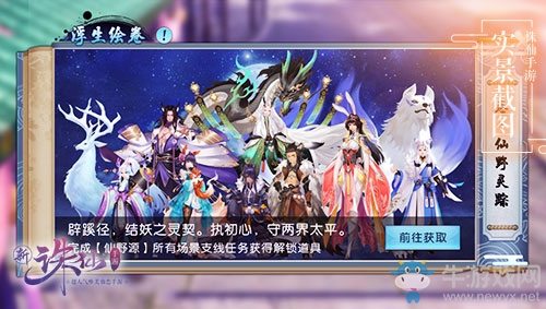 CV大神登場《誅仙手游》劇情體驗玩法浮生繪卷