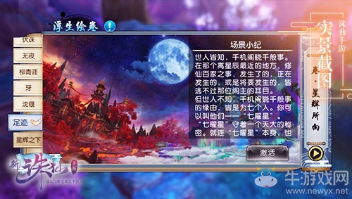 CV大神登場《誅仙手游》劇情體驗玩法浮生繪卷