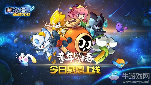 童年經(jīng)典致青春 《賽爾號(hào)星球大戰(zhàn)》今日11點(diǎn)全平臺(tái)上線