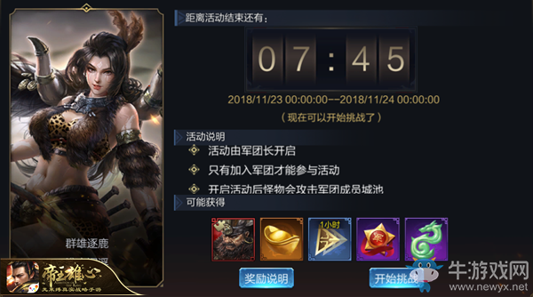 七擒七縱 《帝王雄心》新版本“南蠻入侵”今日上線