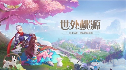 我在幻想有個家！《自由幻想》手游世外桃源版本今日上線