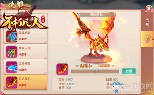 御空飛行 4399《不朽凡人》圣鯤魔龍坐騎傲世降臨
