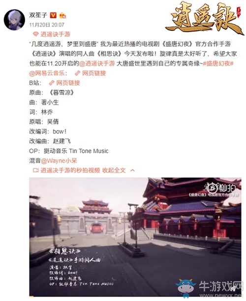 繞梁三日的天籟！雙笙《逍遙訣》手游同人曲MV曝光