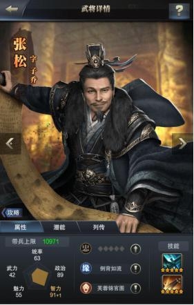 全新步兵智力將 《三國群英傳-霸王之業(yè)》張松參上