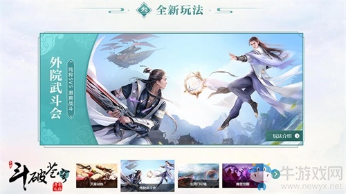 出云秘事即刻揭曉 《斗破蒼穹手游》首部資料片即將上線