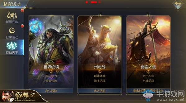 七擒七縱 《帝王雄心》新版本“南蠻入侵”今日上線