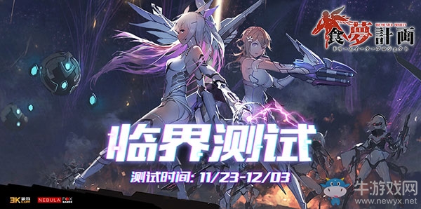 應(yīng)有盡有！《食夢計劃》二測誠意而歸