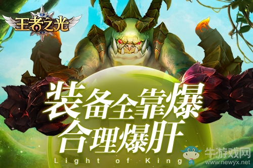 3K游戲《王者之光》初體驗：特色玩法大爆料！