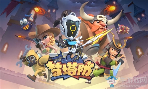 前方核能 《夢塔防手游》終極封測即將開啟