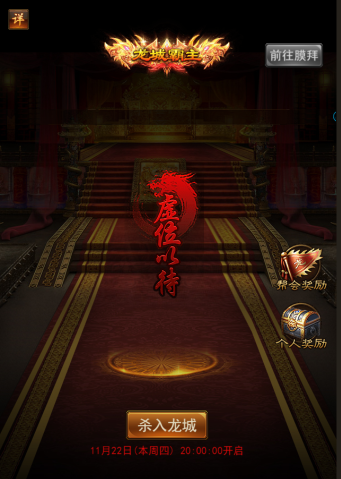 士為知己者死 《熱血合擊》幫會系統詳解