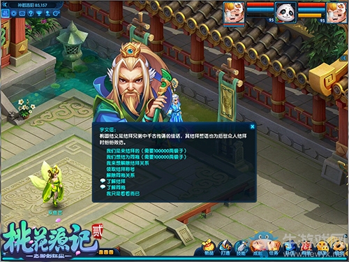 感恩常在《桃花源記2》新服“厚德載物”感恩開啟中