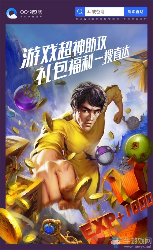 QQ瀏覽器聯(lián)動騰訊游戲“一搜直達(dá)”，斗破蒼穹、圣斗士手游重磅福利助陣