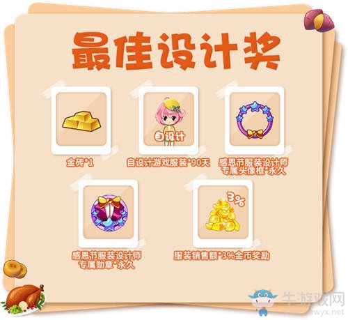 《推理學院》感恩節服裝設計大賽開啟，時尚大咖快來參加