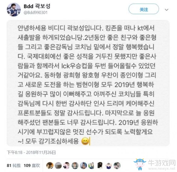 《LOL》KZ中單BDD宣布加入KT，在KT開始新的起點