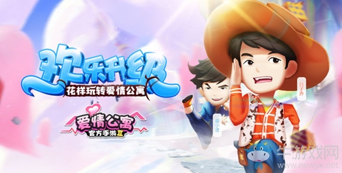 最好的朋友在身邊！友誼的小船“公寓起航”