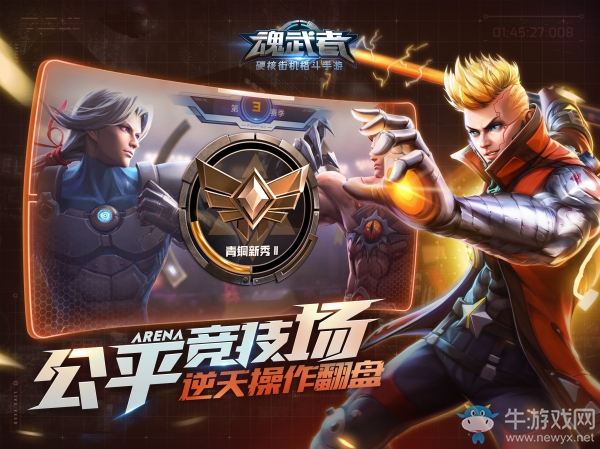 街機(jī)格斗搓招對決 《魂武者》今日不刪檔上線