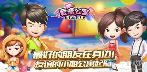 最好的朋友在身邊！友誼的小船“公寓起航”