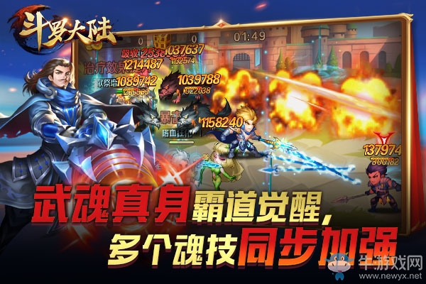 武魂真身霸道覺(jué)醒 《新斗羅大陸》新版明日上線