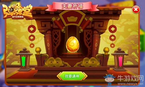 夫妻同心，浪漫祈愿 《彈彈堂手游》新版本今日開啟