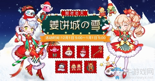 仙境傳說RO手游雪季來臨，圣誕季限定扭蛋頭飾即將上架