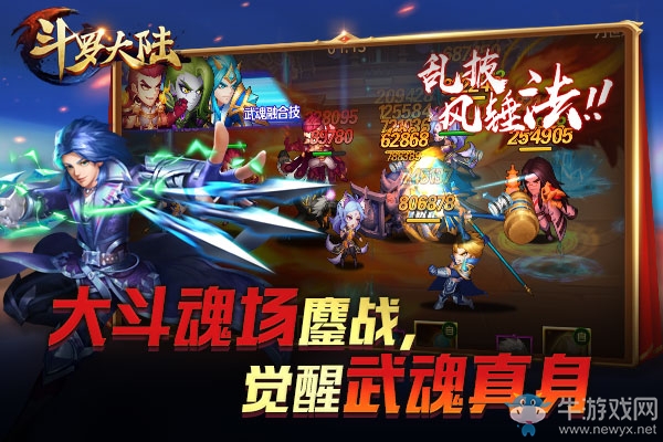 武魂真身霸道覺(jué)醒 《新斗羅大陸》新版明日上線