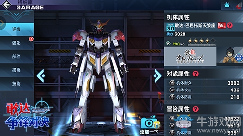 赤眼的暴力魔神《敢達爭鋒對決》巴巴托斯天狼座