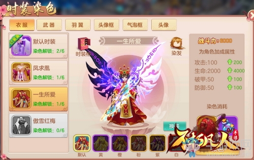 一生所愛 4399《不朽凡人》仙侶專屬時裝夢幻登場