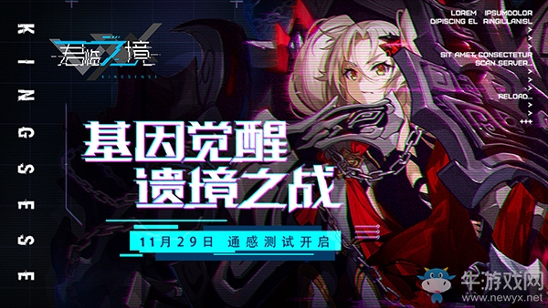 賽博朋克新紀元 《君臨之境》通感測試今日開啟