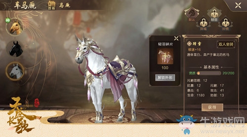 帶你云游四海的老伙計(jì)《天盛長歌》坐騎一覽